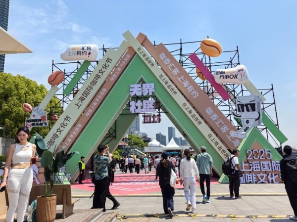 配资专业炒股理财 双线联动、亿元补贴，上海国际咖啡文化节点燃节日消费“新引擎”