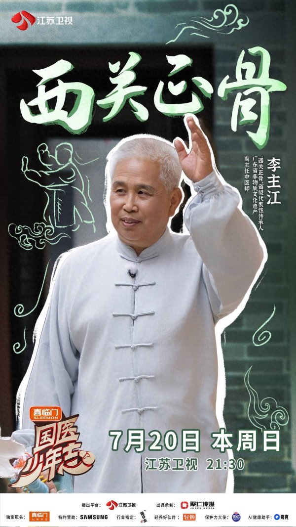 配资低息炒股配资门户 《国医少年志2》上演硬核“认骨大会”，揭秘“现代骨骼病”有哪些