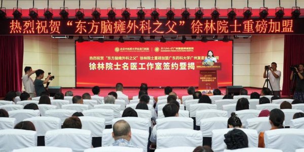股票配资app “东方脑瘫外科之父”徐林院士名医工作室正式落地，广州医疗再添“国家队”！